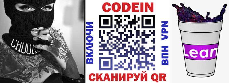 KRAKEN рабочий сайт  Курган  Кодеин напиток Lean (лин) 